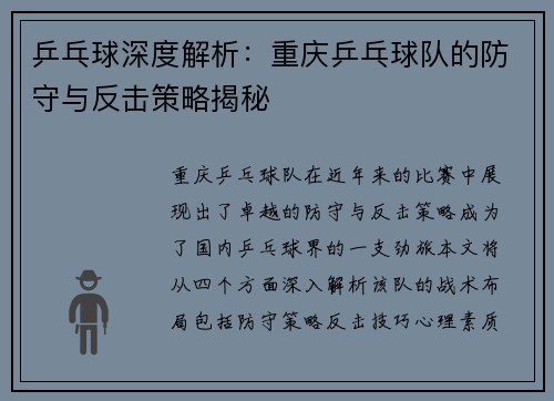乒乓球深度解析：重庆乒乓球队的防守与反击策略揭秘