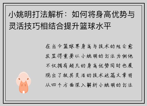 小姚明打法解析：如何将身高优势与灵活技巧相结合提升篮球水平