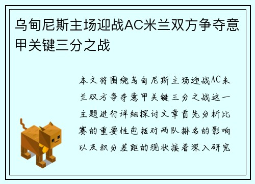 乌甸尼斯主场迎战AC米兰双方争夺意甲关键三分之战