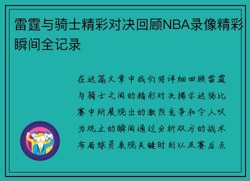 雷霆与骑士精彩对决回顾NBA录像精彩瞬间全记录
